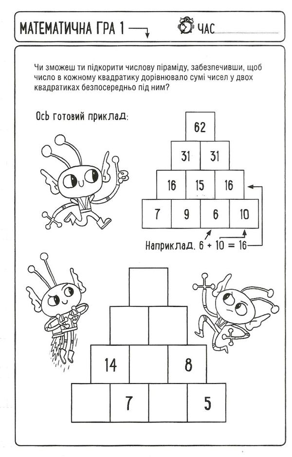 математичні ігри для розумних дітей книга      клуб Ціна (цена) 122.00грн. | придбати  купити (купить) математичні ігри для розумних дітей книга      клуб доставка по Украине, купить книгу, детские игрушки, компакт диски 3