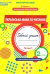 українська мова та читання 2 клас частина 1 робочий зошит до підручника большакової Ціна (цена) 52.50грн. | придбати  купити (купить) українська мова та читання 2 клас частина 1 робочий зошит до підручника большакової доставка по Украине, купить книгу, детские игрушки, компакт диски 1