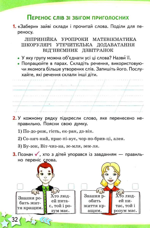 українська мова та читання 2 клас частина 1 робочий зошит до підручника большакової Ціна (цена) 52.50грн. | придбати  купити (купить) українська мова та читання 2 клас частина 1 робочий зошит до підручника большакової доставка по Украине, купить книгу, детские игрушки, компакт диски 4