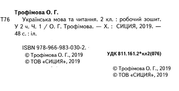 українська мова та читання 2 клас частина 1 робочий зошит до підручника большакової Ціна (цена) 52.50грн. | придбати  купити (купить) українська мова та читання 2 клас частина 1 робочий зошит до підручника большакової доставка по Украине, купить книгу, детские игрушки, компакт диски 2