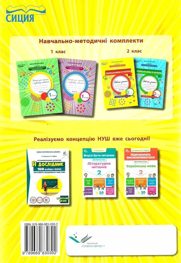 українська мова та читання 2 клас частина 1 робочий зошит до підручника большакової  Уточнюйте  строки доставки (2-5 діб Ціна (цена) 44.30грн. | придбати  купити (купить) українська мова та читання 2 клас частина 1 робочий зошит до підручника большакової  Уточнюйте  строки доставки (2-5 діб доставка по Украине, купить книгу, детские игрушки, компакт диски 5