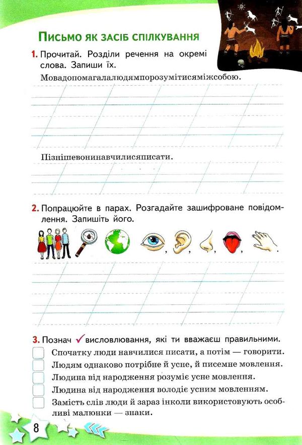 українська мова та читання 2 клас частина 1 робочий зошит до підручника большакової  Уточнюйте  строки доставки (2-5 діб Ціна (цена) 44.30грн. | придбати  купити (купить) українська мова та читання 2 клас частина 1 робочий зошит до підручника большакової  Уточнюйте  строки доставки (2-5 діб доставка по Украине, купить книгу, детские игрушки, компакт диски 3
