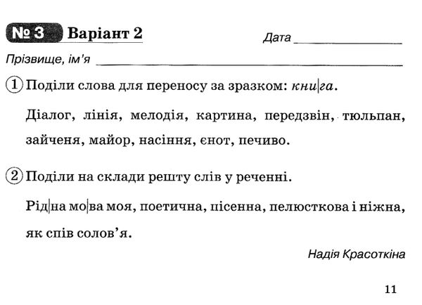 тренажер з української мови 2 клас Ціна (цена) 27.50грн. | придбати  купити (купить) тренажер з української мови 2 клас доставка по Украине, купить книгу, детские игрушки, компакт диски 4