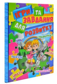 ігри та завдання для розвитку блакитна книга