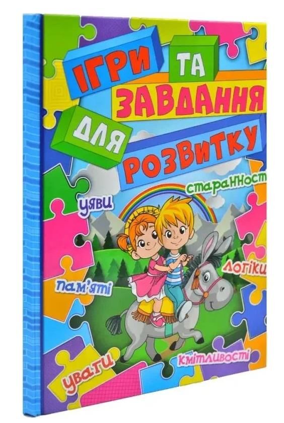ігри та завдання для розвитку блакитна книга Ціна (цена) 187.30грн. | придбати  купити (купить) ігри та завдання для розвитку блакитна книга доставка по Украине, купить книгу, детские игрушки, компакт диски 0