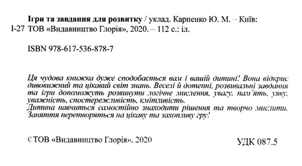 ігри та завдання для розвитку блакитна книга  Уточнюйте  строки доставки (2-5 діб) Ціна (цена) 195.00грн. | придбати  купити (купить) ігри та завдання для розвитку блакитна книга  Уточнюйте  строки доставки (2-5 діб) доставка по Украине, купить книгу, детские игрушки, компакт диски 2