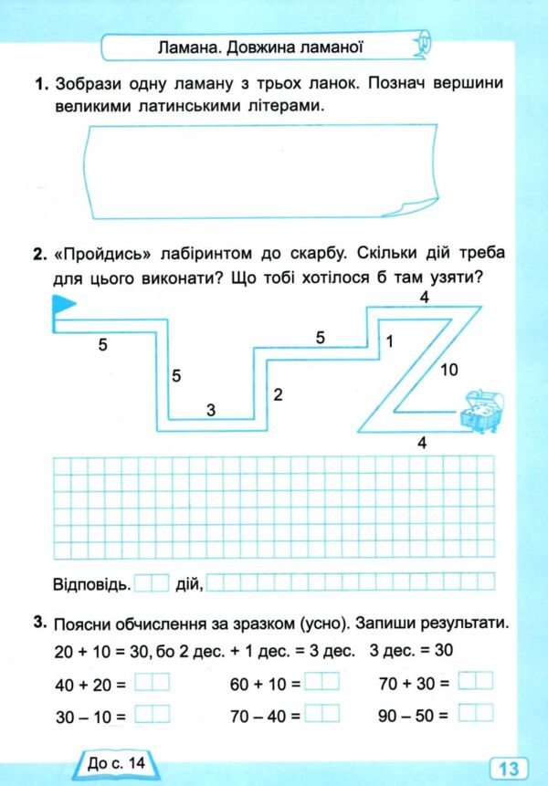 математика 2 клас робочий зошит частина 1 до підручника заїка Ціна (цена) 60.00грн. | придбати  купити (купить) математика 2 клас робочий зошит частина 1 до підручника заїка доставка по Украине, купить книгу, детские игрушки, компакт диски 3