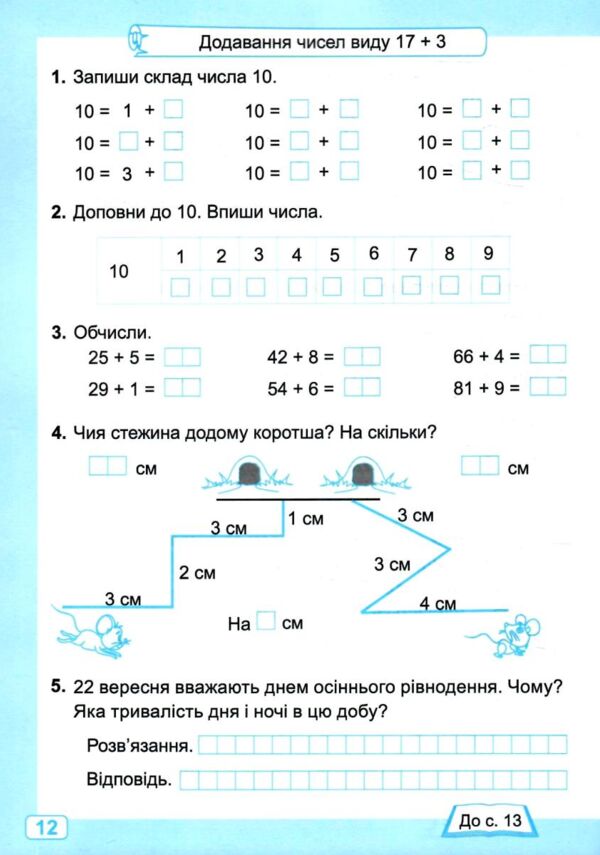 математика 2 клас робочий зошит частина 1 до підручника заїка Ціна (цена) 60.00грн. | придбати  купити (купить) математика 2 клас робочий зошит частина 1 до підручника заїка доставка по Украине, купить книгу, детские игрушки, компакт диски 2