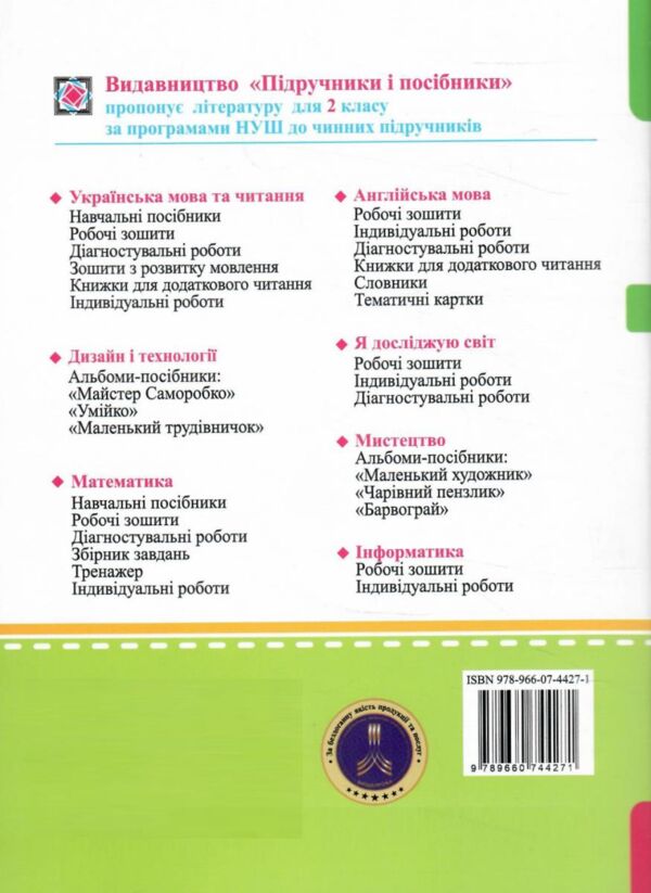 математика 2 клас робочий зошит частина 1 до підручника заїка Ціна (цена) 60.00грн. | придбати  купити (купить) математика 2 клас робочий зошит частина 1 до підручника заїка доставка по Украине, купить книгу, детские игрушки, компакт диски 5