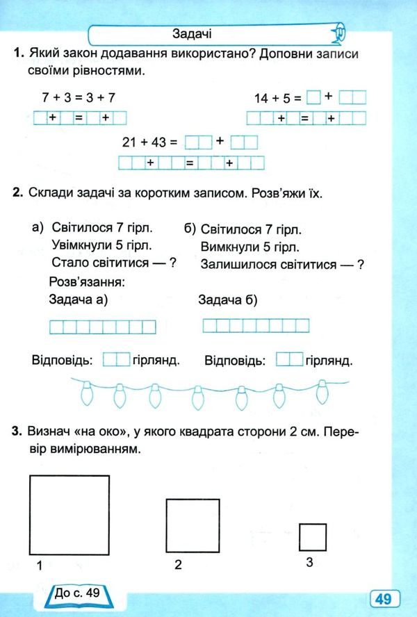 робочий зошит 2 клас математика до підручника заїка частина 1 нуш піп ціна Уточнюйте кількість Ціна (цена) 48.00грн. | придбати  купити (купить) робочий зошит 2 клас математика до підручника заїка частина 1 нуш піп ціна Уточнюйте кількість доставка по Украине, купить книгу, детские игрушки, компакт диски 4