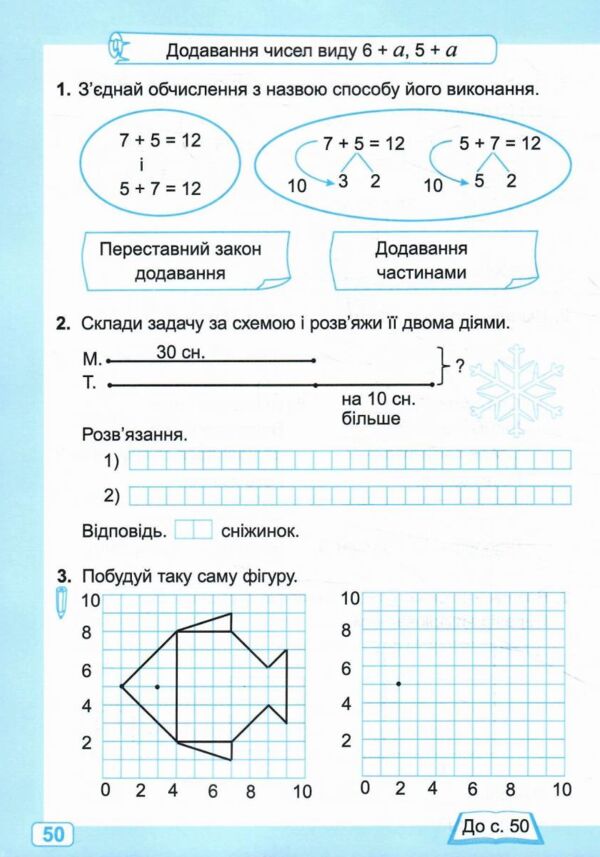 математика 2 клас робочий зошит частина 1 до підручника заїка Ціна (цена) 60.00грн. | придбати  купити (купить) математика 2 клас робочий зошит частина 1 до підручника заїка доставка по Украине, купить книгу, детские игрушки, компакт диски 4