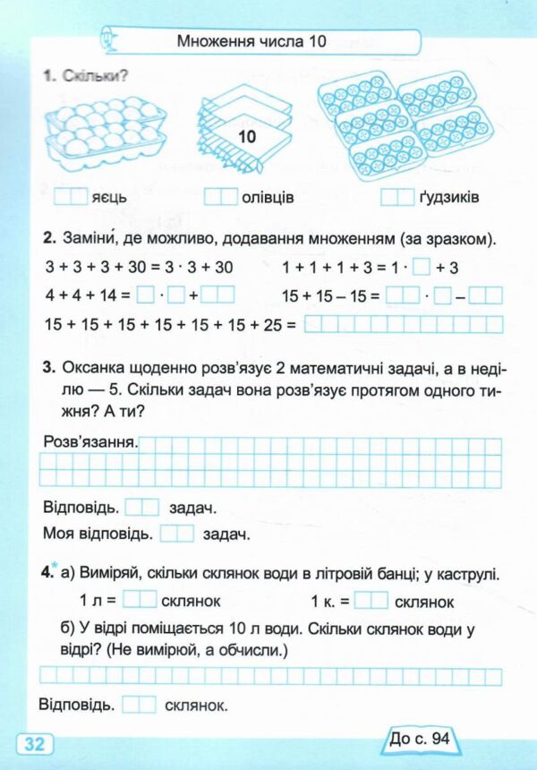 математика 2 клас робочий зошит частина 2 до підручника заїка Ціна (цена) 60.00грн. | придбати  купити (купить) математика 2 клас робочий зошит частина 2 до підручника заїка доставка по Украине, купить книгу, детские игрушки, компакт диски 3