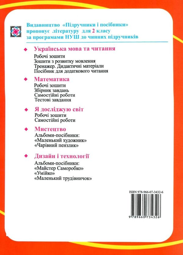 робочий зошит 2 клас математика до підручника заїка частина 2 нуш Ціна (цена) 52.00грн. | придбати  купити (купить) робочий зошит 2 клас математика до підручника заїка частина 2 нуш доставка по Украине, купить книгу, детские игрушки, компакт диски 5