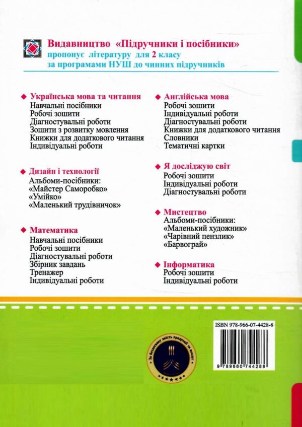 математика 2 клас робочий зошит частина 2 до підручника заїка Ціна (цена) 60.00грн. | придбати  купити (купить) математика 2 клас робочий зошит частина 2 до підручника заїка доставка по Украине, купить книгу, детские игрушки, компакт диски 5