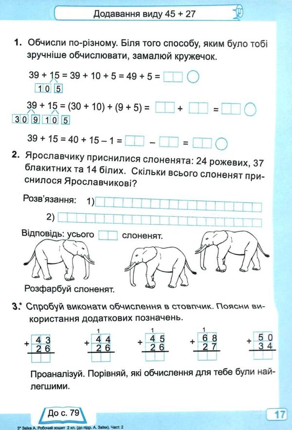 робочий зошит 2 клас математика до підручника заїка частина 2 нуш  Ціна (цена) 44.50грн. | придбати  купити (купить) робочий зошит 2 клас математика до підручника заїка частина 2 нуш  доставка по Украине, купить книгу, детские игрушки, компакт диски 2
