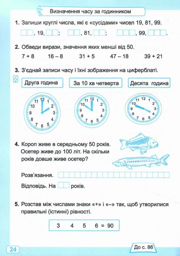 математика 2 клас робочий зошит частина 2 до підручника заїка Ціна (цена) 60.00грн. | придбати  купити (купить) математика 2 клас робочий зошит частина 2 до підручника заїка доставка по Украине, купить книгу, детские игрушки, компакт диски 2