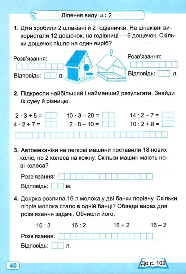 робочий зошит 2 клас математика до підручника заїка частина 2 нуш  Ціна (цена) 44.50грн. | придбати  купити (купить) робочий зошит 2 клас математика до підручника заїка частина 2 нуш  доставка по Украине, купить книгу, детские игрушки, компакт диски 3