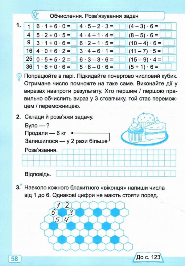 математика 2 клас робочий зошит частина 2 до підручника заїка Ціна (цена) 60.00грн. | придбати  купити (купить) математика 2 клас робочий зошит частина 2 до підручника заїка доставка по Украине, купить книгу, детские игрушки, компакт диски 4