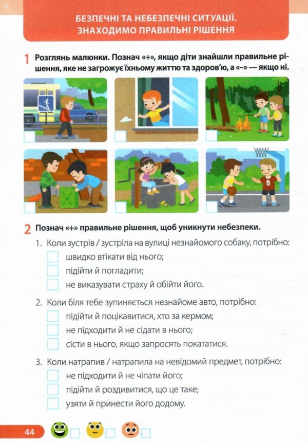 Зошит 2 клас я досліджую світ робочий зошит до підручника жаркової частина 1 НУШ Ціна (цена) 68.00грн. | придбати  купити (купить) Зошит 2 клас я досліджую світ робочий зошит до підручника жаркової частина 1 НУШ доставка по Украине, купить книгу, детские игрушки, компакт диски 6