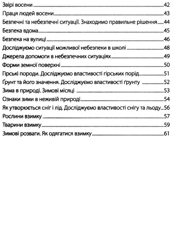 зошит 2 клас я досліджую світ робочий зошит до підручника жаркової частина 1 НУШ Уточнюйте кількість Ціна (цена) 48.00грн. | придбати  купити (купить) зошит 2 клас я досліджую світ робочий зошит до підручника жаркової частина 1 НУШ Уточнюйте кількість доставка по Украине, купить книгу, детские игрушки, компакт диски 4