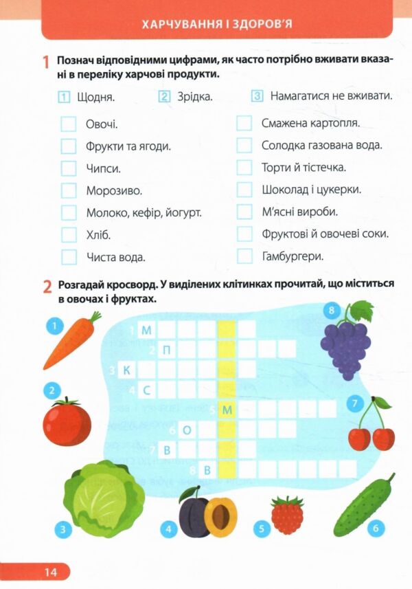 Зошит 2 клас я досліджую світ робочий зошит до підручника жаркової частина 1 НУШ Ціна (цена) 68.00грн. | придбати  купити (купить) Зошит 2 клас я досліджую світ робочий зошит до підручника жаркової частина 1 НУШ доставка по Украине, купить книгу, детские игрушки, компакт диски 4