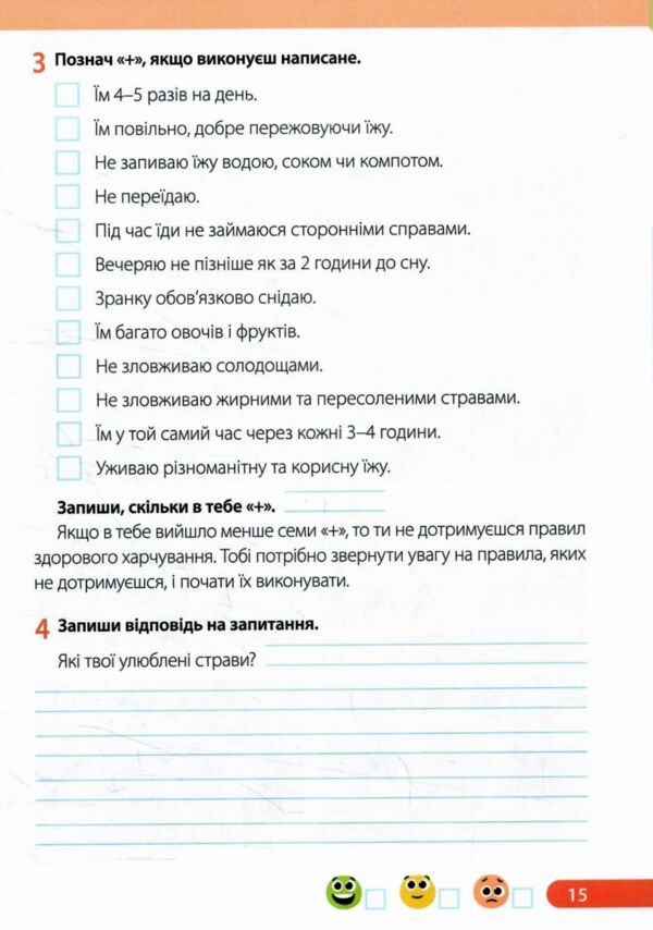 Зошит 2 клас я досліджую світ робочий зошит до підручника жаркової частина 1 НУШ Ціна (цена) 68.00грн. | придбати  купити (купить) Зошит 2 клас я досліджую світ робочий зошит до підручника жаркової частина 1 НУШ доставка по Украине, купить книгу, детские игрушки, компакт диски 5