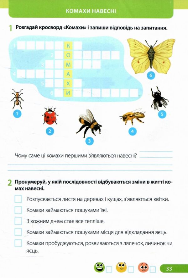 Зошит 2 клас я досліджую світ робочий зошит до підручника жаркової частина 2 НУШ Ціна (цена) 68.00грн. | придбати  купити (купить) Зошит 2 клас я досліджую світ робочий зошит до підручника жаркової частина 2 НУШ доставка по Украине, купить книгу, детские игрушки, компакт диски 5