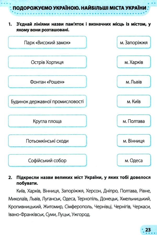 зошит 2 клас я досліджую світ робочий зошит до підручника жаркової частина 2 НУШ Уточнюйте кількість Ціна (цена) 52.00грн. | придбати  купити (купить) зошит 2 клас я досліджую світ робочий зошит до підручника жаркової частина 2 НУШ Уточнюйте кількість доставка по Украине, купить книгу, детские игрушки, компакт диски 4