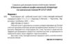 зошит 2 клас я досліджую світ робочий зошит до підручника жаркової частина 2 НУШ Ціна (цена) 64.00грн. | придбати  купити (купить) зошит 2 клас я досліджую світ робочий зошит до підручника жаркової частина 2 НУШ доставка по Украине, купить книгу, детские игрушки, компакт диски 1