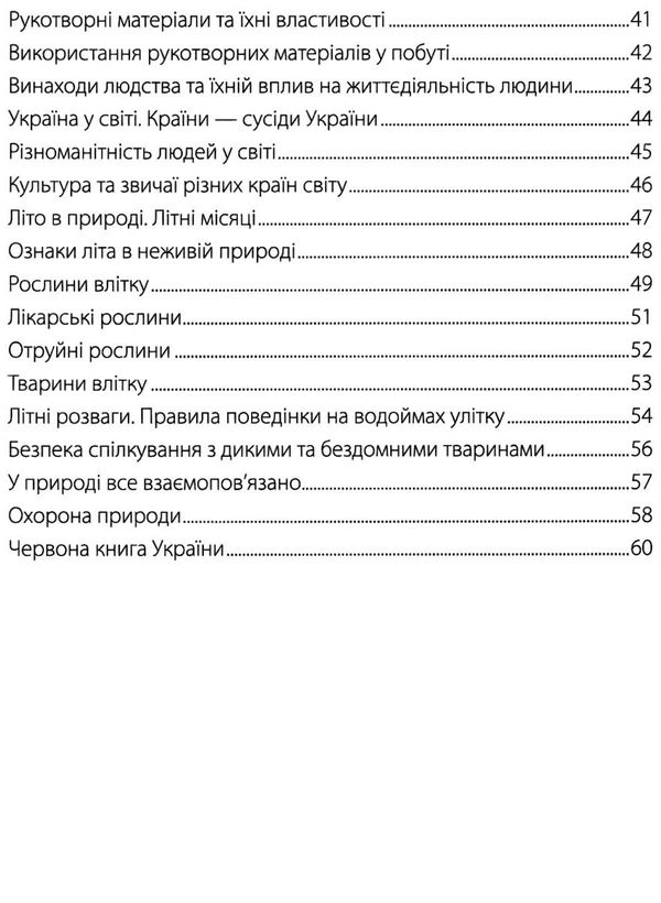 зошит 2 клас я досліджую світ робочий зошит до підручника жаркової частина 2 НУШ Уточнюйте кількість Ціна (цена) 52.00грн. | придбати  купити (купить) зошит 2 клас я досліджую світ робочий зошит до підручника жаркової частина 2 НУШ Уточнюйте кількість доставка по Украине, купить книгу, детские игрушки, компакт диски 3