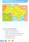 Зошит 2 клас я досліджую світ робочий зошит до підручника жаркової частина 2 НУШ Ціна (цена) 68.00грн. | придбати  купити (купить) Зошит 2 клас я досліджую світ робочий зошит до підручника жаркової частина 2 НУШ доставка по Украине, купить книгу, детские игрушки, компакт диски 6