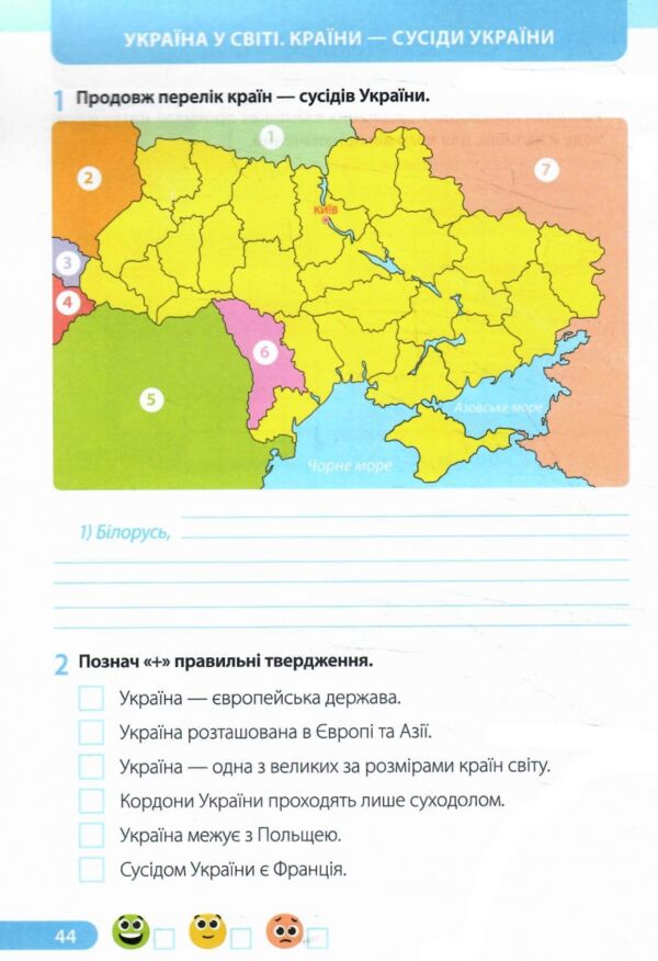 Зошит 2 клас я досліджую світ робочий зошит до підручника жаркової частина 2 НУШ Ціна (цена) 68.00грн. | придбати  купити (купить) Зошит 2 клас я досліджую світ робочий зошит до підручника жаркової частина 2 НУШ доставка по Украине, купить книгу, детские игрушки, компакт диски 6