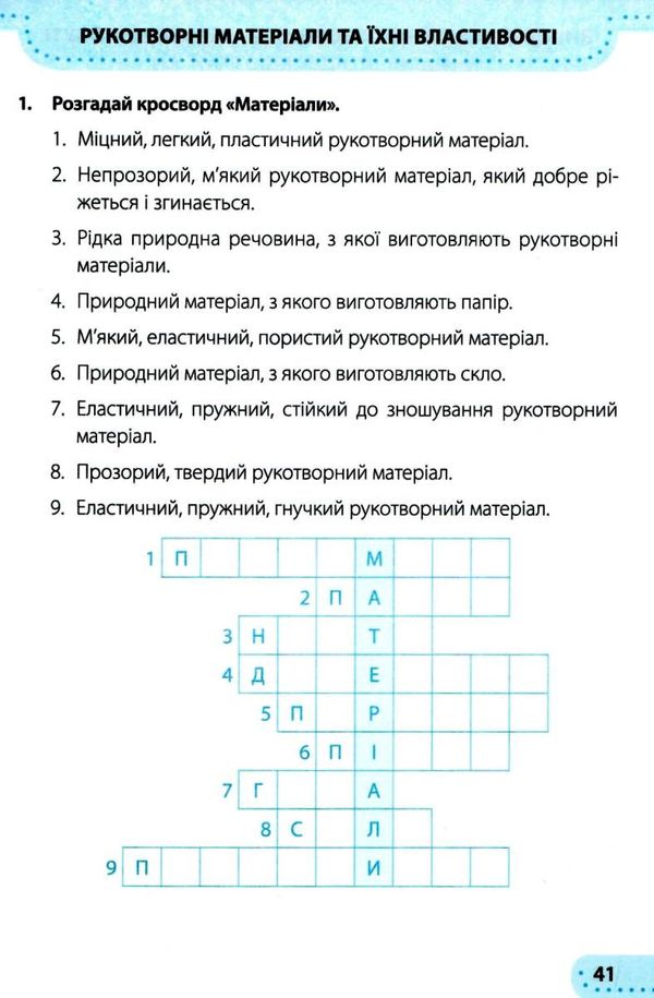 зошит 2 клас я досліджую світ робочий зошит до підручника жаркової частина 2 НУШ Уточнюйте кількість Ціна (цена) 52.00грн. | придбати  купити (купить) зошит 2 клас я досліджую світ робочий зошит до підручника жаркової частина 2 НУШ Уточнюйте кількість доставка по Украине, купить книгу, детские игрушки, компакт диски 5