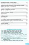 зошит 2 клас я досліджую світ робочий зошит до підручника жаркової частина 2 НУШ Ціна (цена) 68.00грн. | придбати купити (купить) зошит 2 клас я досліджую світ робочий зошит до підручника жаркової частина 2 НУШ доставка по Украине, купить книгу, детские игрушки, компакт диски 3 зошит 2 клас я досліджую світ робочий зошит до підручника жаркової частина 2 НУШ Ціна (цена) 68.00грн. | придбати купити (купить) зошит 2 клас я досліджую світ робочий зошит до підручника жаркової частина 2 НУШ доставка по Украине, купить книгу, детские игрушки, компакт диски 3