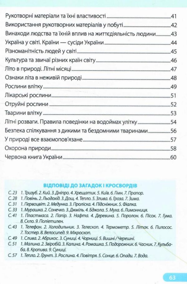 зошит 2 клас я досліджую світ робочий зошит до підручника жаркової частина 2 НУШ Ціна (цена) 68.00грн. | придбати  купити (купить) зошит 2 клас я досліджую світ робочий зошит до підручника жаркової частина 2 НУШ доставка по Украине, купить книгу, детские игрушки, компакт диски 3