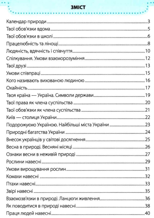 зошит 2 клас я досліджую світ робочий зошит до підручника жаркової частина 2 НУШ Уточнюйте кількість Ціна (цена) 52.00грн. | придбати  купити (купить) зошит 2 клас я досліджую світ робочий зошит до підручника жаркової частина 2 НУШ Уточнюйте кількість доставка по Украине, купить книгу, детские игрушки, компакт диски 2