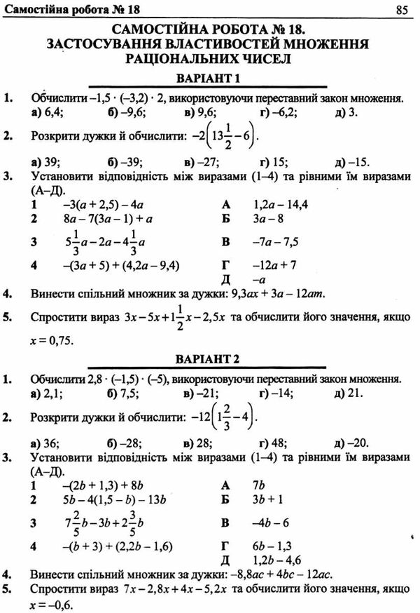 математика 6 клас збірник контрольних і самостійних робіт Ціна (цена) 40.00грн. | придбати  купити (купить) математика 6 клас збірник контрольних і самостійних робіт доставка по Украине, купить книгу, детские игрушки, компакт диски 3