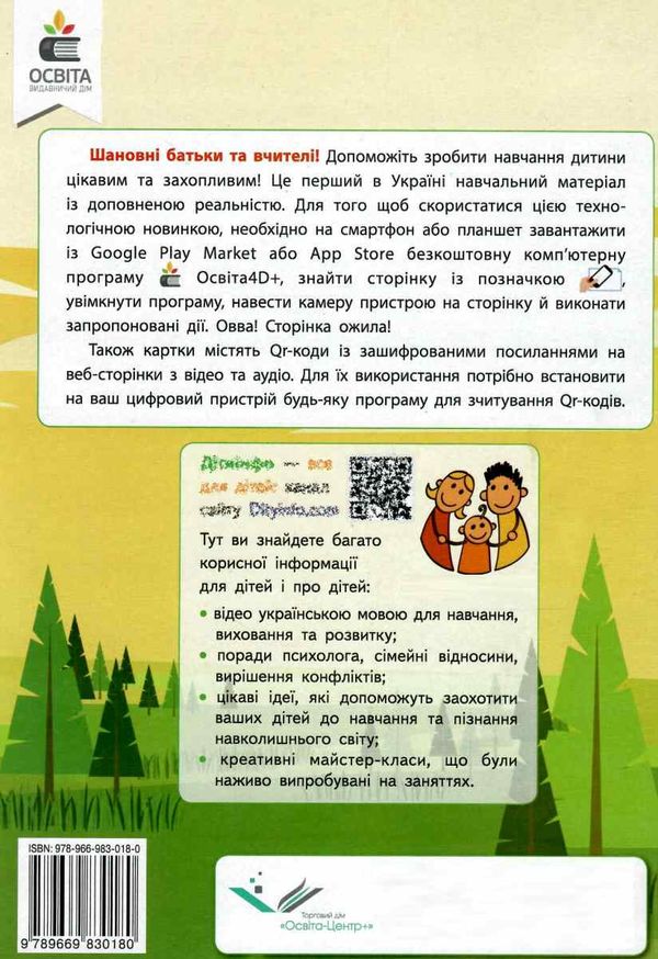 я досліджую світ 2 клас дидактичні картки     НУШ Ціна (цена) 187.50грн. | придбати  купити (купить) я досліджую світ 2 клас дидактичні картки     НУШ доставка по Украине, купить книгу, детские игрушки, компакт диски 5