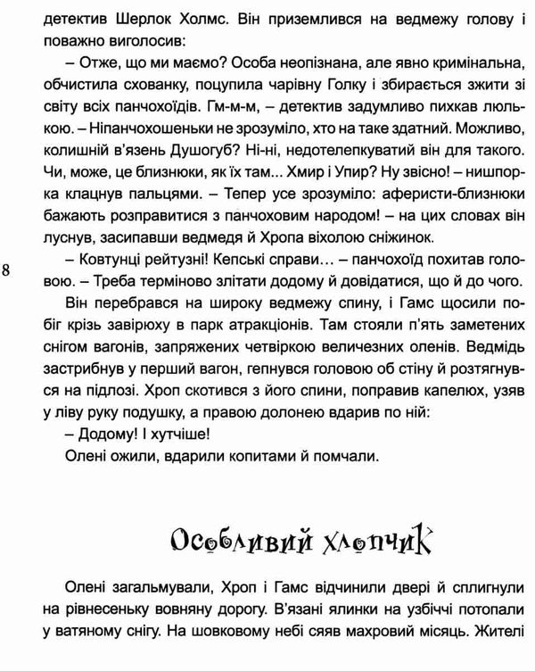 магічна зброя панчохоїдів повість Ціна (цена) 173.30грн. | придбати  купити (купить) магічна зброя панчохоїдів повість доставка по Украине, купить книгу, детские игрушки, компакт диски 3