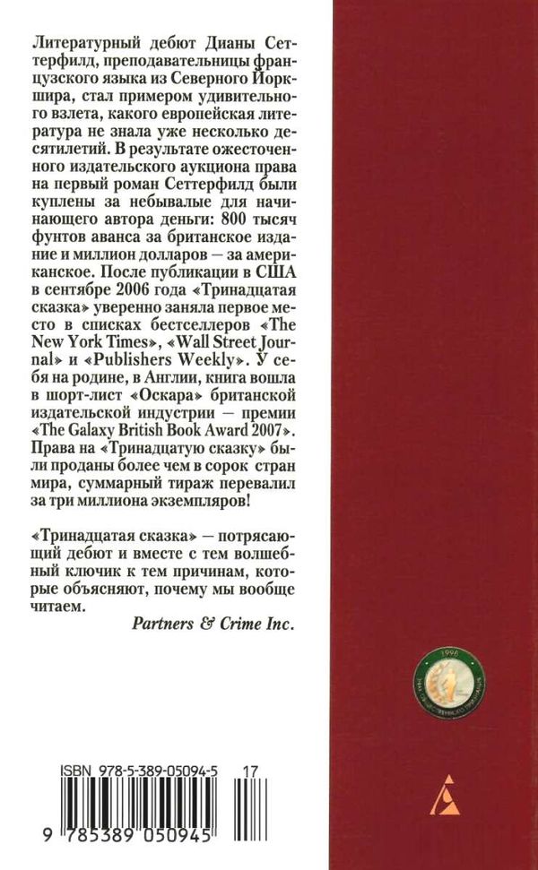 сеттерфилд тринадцатая сказка книга    серия азбука классика Ціна (цена) 50.50грн. | придбати  купити (купить) сеттерфилд тринадцатая сказка книга    серия азбука классика доставка по Украине, купить книгу, детские игрушки, компакт диски 7