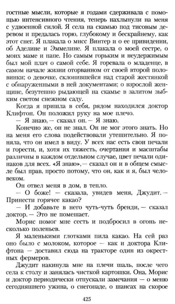 сеттерфилд тринадцатая сказка книга    серия азбука классика Ціна (цена) 50.50грн. | придбати  купити (купить) сеттерфилд тринадцатая сказка книга    серия азбука классика доставка по Украине, купить книгу, детские игрушки, компакт диски 6