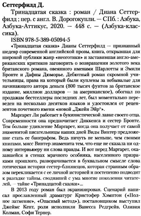 сеттерфилд тринадцатая сказка книга    серия азбука классика Ціна (цена) 50.50грн. | придбати  купити (купить) сеттерфилд тринадцатая сказка книга    серия азбука классика доставка по Украине, купить книгу, детские игрушки, компакт диски 2