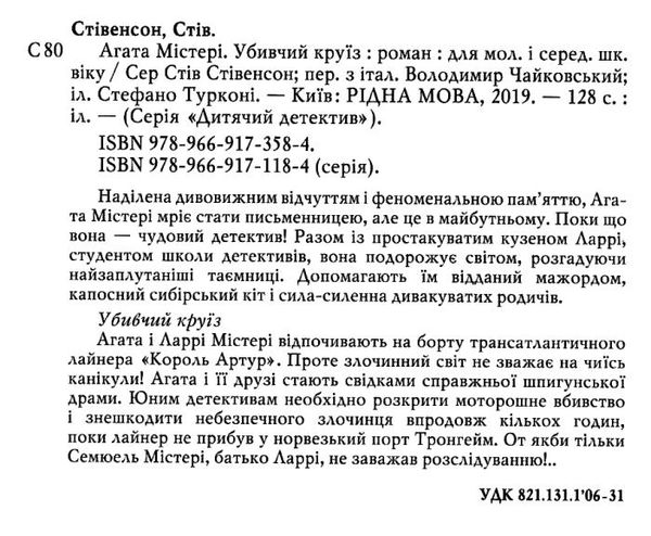 агата містері книга 10 убивчий круїз Ціна (цена) 149.50грн. | придбати  купити (купить) агата містері книга 10 убивчий круїз доставка по Украине, купить книгу, детские игрушки, компакт диски 2