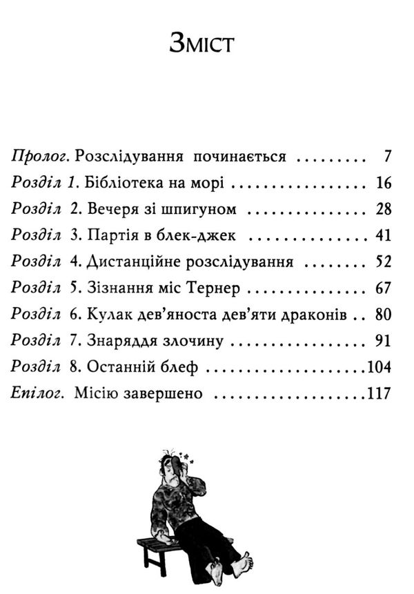 агата містері книга 10 убивчий круїз Ціна (цена) 149.50грн. | придбати  купити (купить) агата містері книга 10 убивчий круїз доставка по Украине, купить книгу, детские игрушки, компакт диски 3