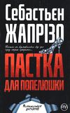 пастка для попелюшки Ціна (цена) 88.00грн. | придбати  купити (купить) пастка для попелюшки доставка по Украине, купить книгу, детские игрушки, компакт диски 1