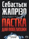 пастка для попелюшки Ціна (цена) 88.00грн. | придбати  купити (купить) пастка для попелюшки доставка по Украине, купить книгу, детские игрушки, компакт диски 0