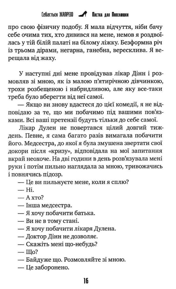 пастка для попелюшки Ціна (цена) 88.00грн. | придбати  купити (купить) пастка для попелюшки доставка по Украине, купить книгу, детские игрушки, компакт диски 4