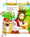 про курочку рябу и всех-всех-всех народные сказки про животных книга     Ціна (цена) 56.10грн. | придбати  купити (купить) про курочку рябу и всех-всех-всех народные сказки про животных книга     доставка по Украине, купить книгу, детские игрушки, компакт диски 4