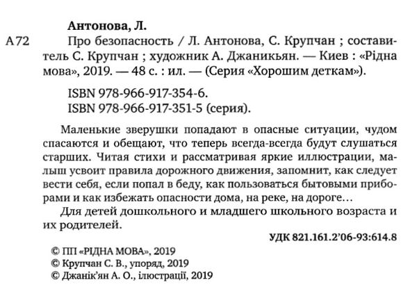 хорошим деткам про безопасность книга Ціна (цена) 55.10грн. | придбати  купити (купить) хорошим деткам про безопасность книга доставка по Украине, купить книгу, детские игрушки, компакт диски 2