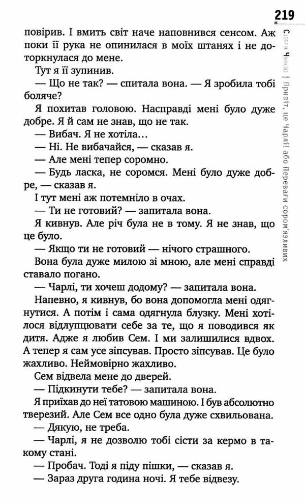 чбоскі привіт це чарлі або переваги сором'язливих книга Ціна (цена) 74.80грн. | придбати  купити (купить) чбоскі привіт це чарлі або переваги сором'язливих книга доставка по Украине, купить книгу, детские игрушки, компакт диски 5